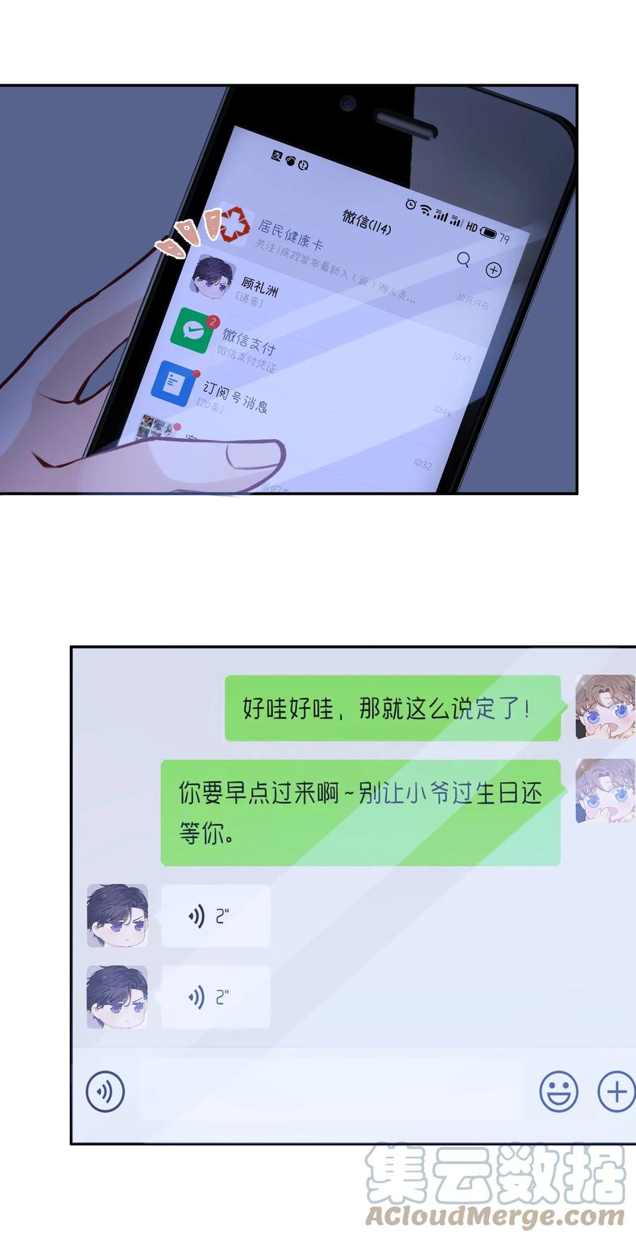 他的人设不太行漫画,043 晚上能去你那挤一挤吗？1图