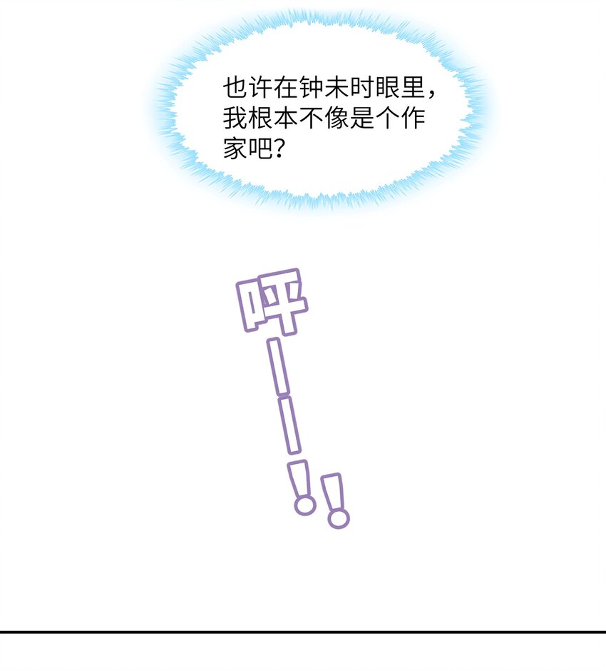 他的人设不太行漫画,064 自己的醋也吃吗？1图