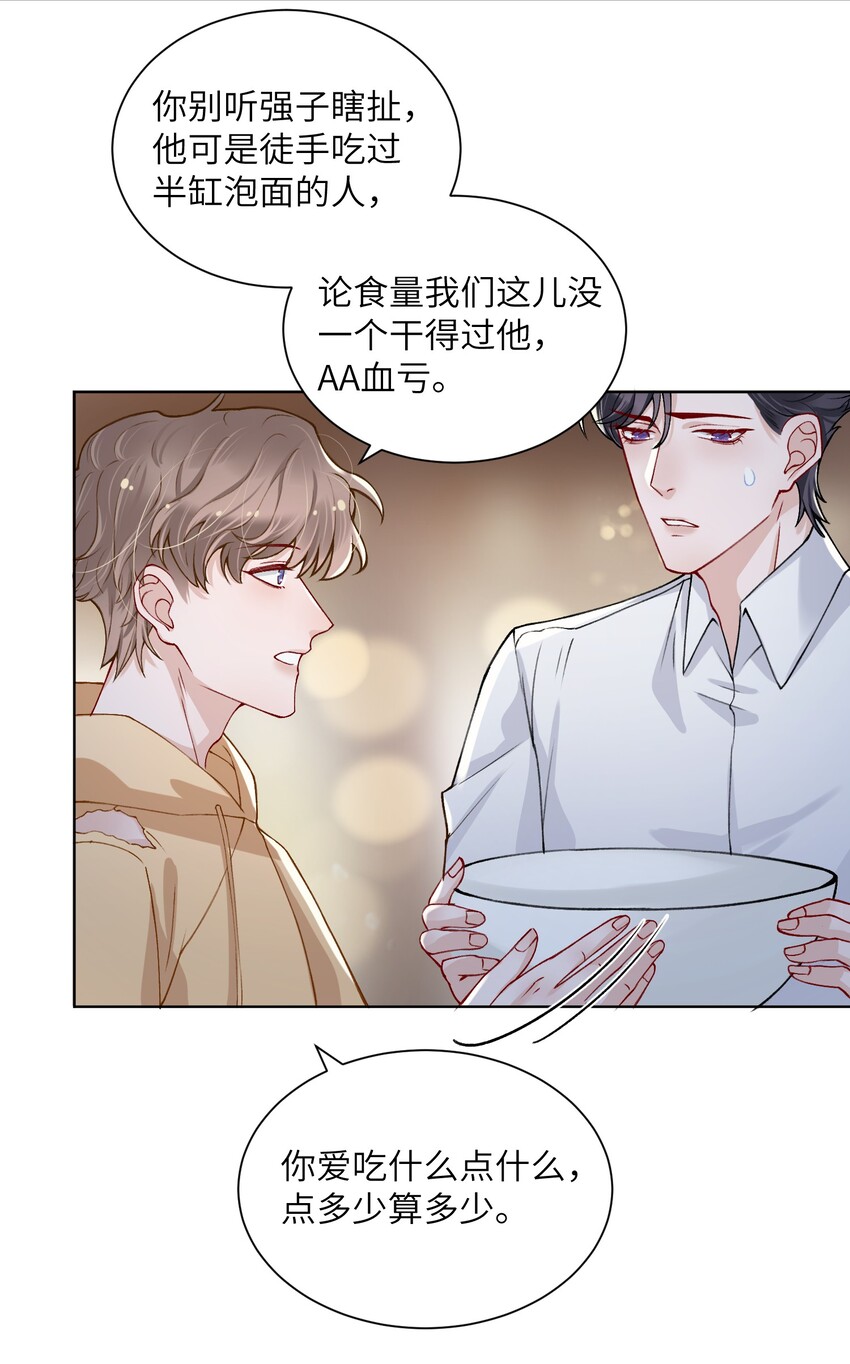 他的人设不太行漫画下拉式漫画,016 这就开始关心上了？1图