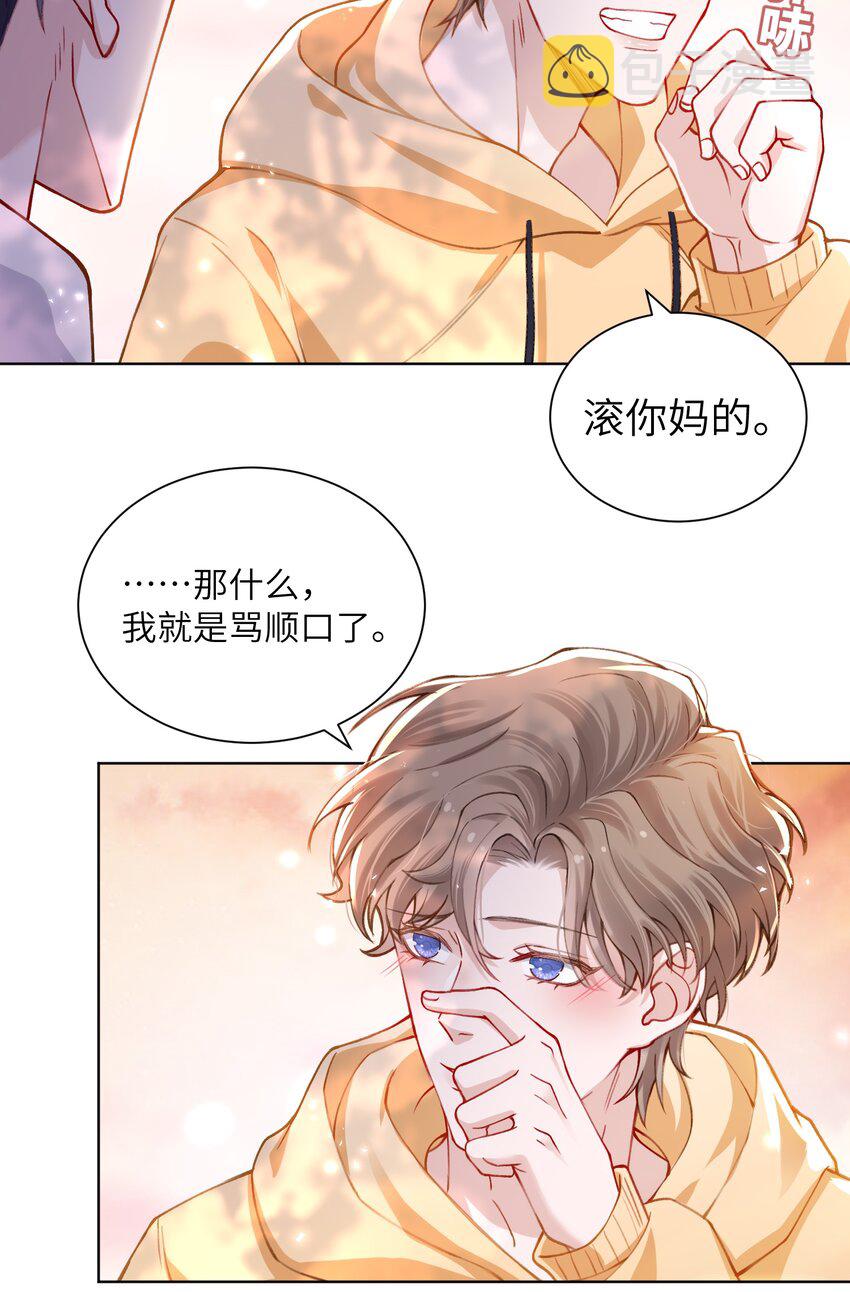 他的人设不太行txt百度网盘漫画,011 你肾虚吗？2图