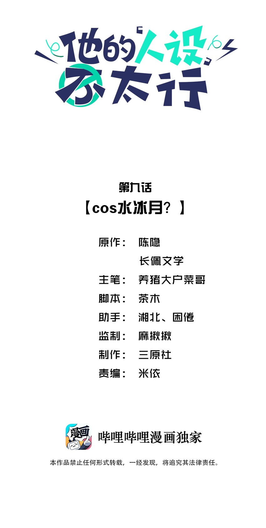 他的人设不太行双洁吗漫画,009 cos水冰月？2图