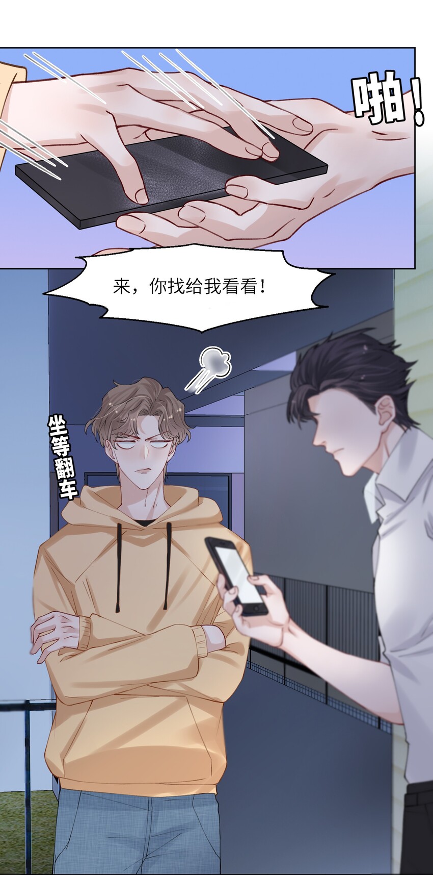 她的人设不太行广播剧漫画,007 怪痒的2图