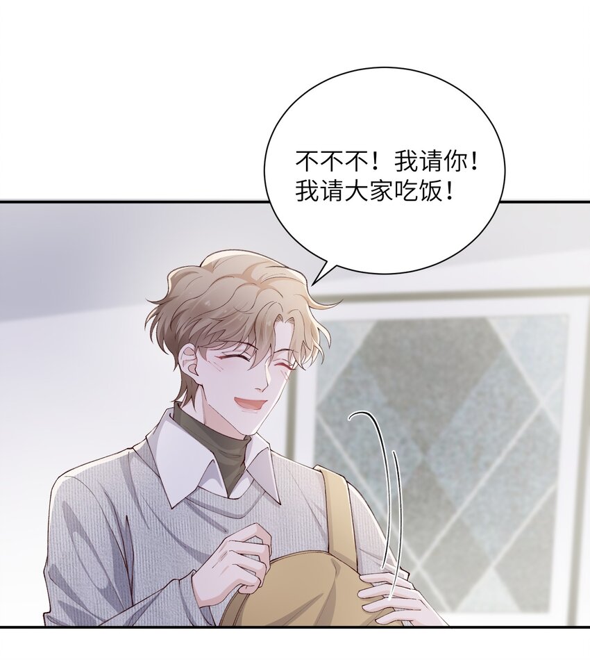 他的人设不太行第一季漫画,064 自己的醋也吃吗？2图