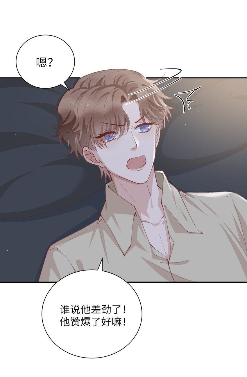 他的人设不太行漫画,076你要是想要，我会配合的1图