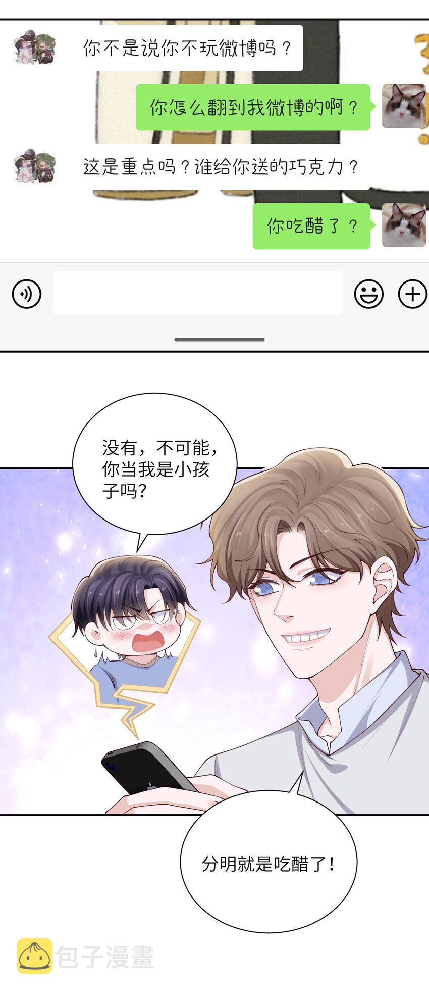 他的人设不太行漫画,070老流氓！2图