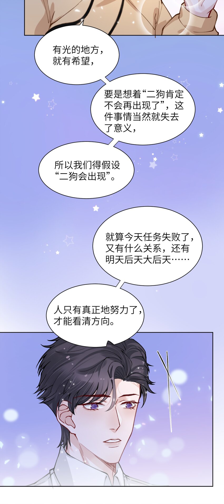 他的人设不太行广播剧第二季08漫画,012 跳双人舞？！2图