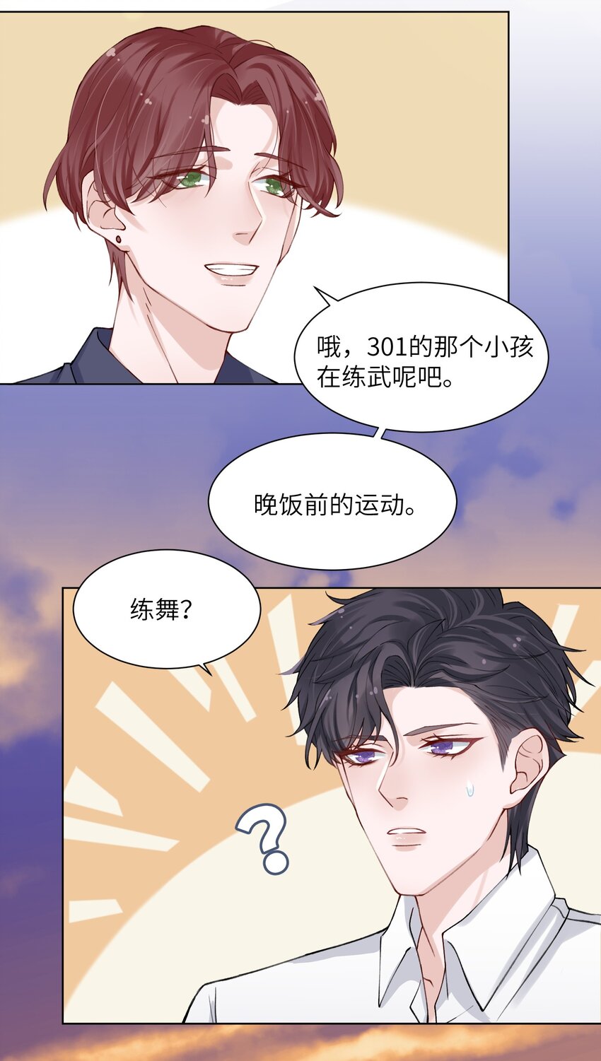 他的人设不太行漫画免费漫画,008 腹肌不错2图