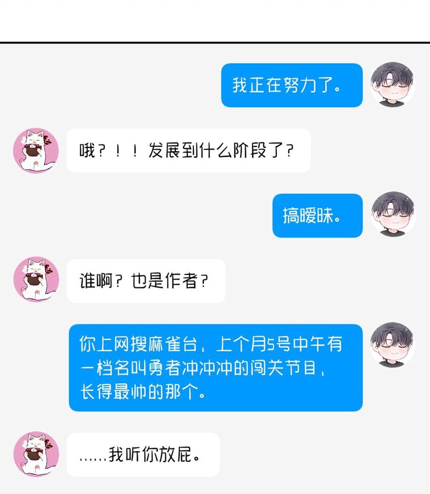 他的人设不太行txt未删减漫画,054 好久不见，我回来了！2图