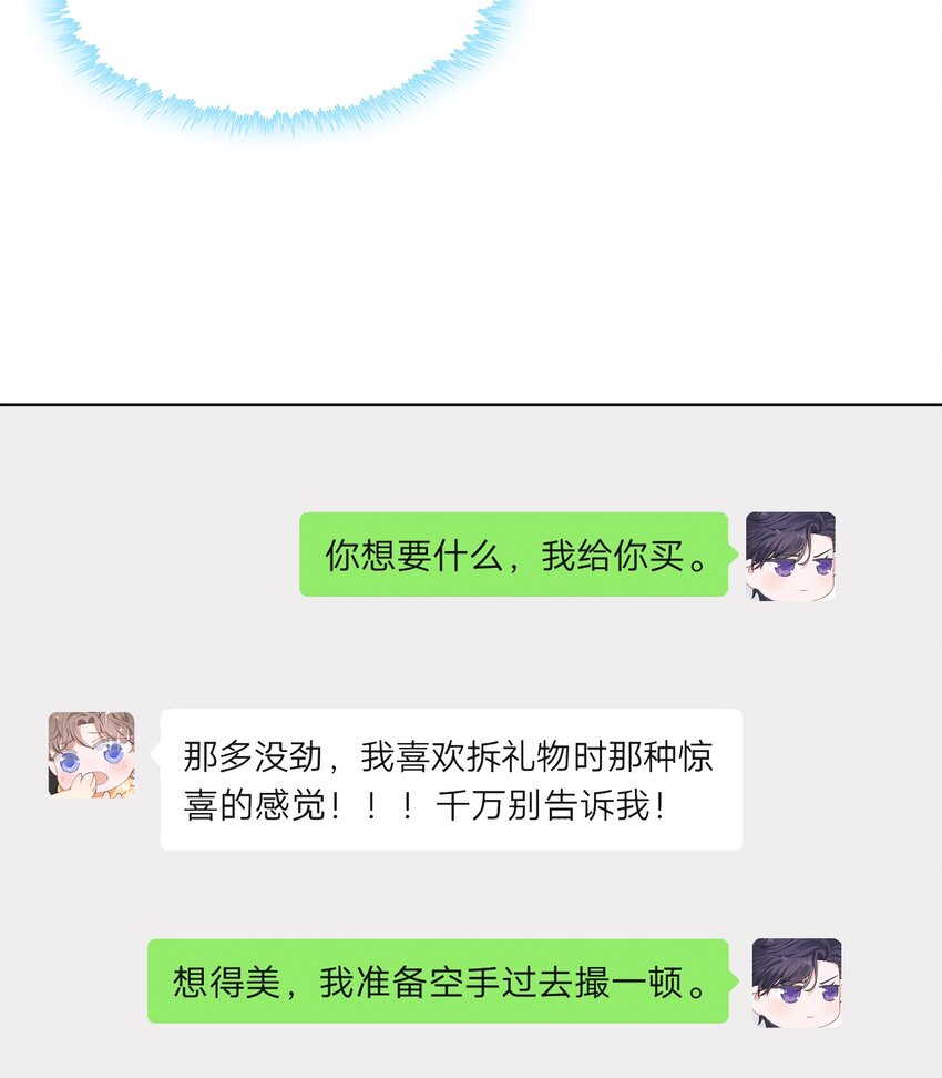 他的人设不太行讲什么漫画,029 生日礼物1图