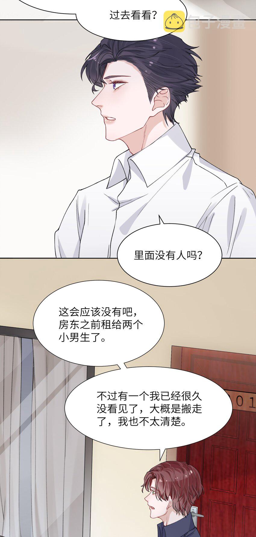 他的人设不太行双洁吗漫画,006 不是冤家不聚头1图