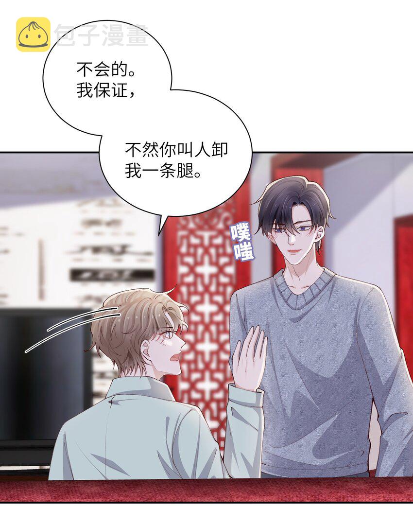 他的人设不太行广播剧第二季08漫画,069老妖精，吃吗？2图