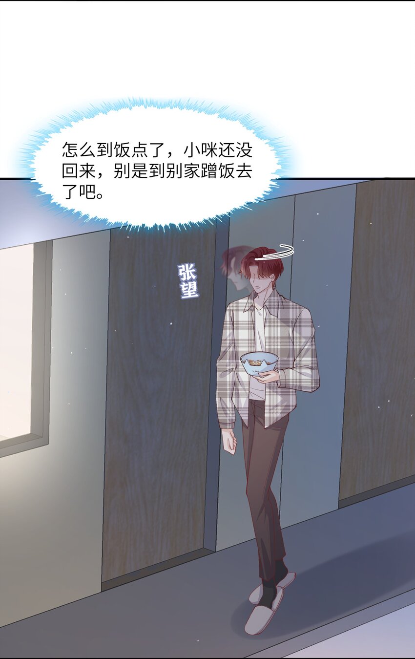 他的人设不太行广播剧第二季漫画,068我什么都没看到，你信吗？1图