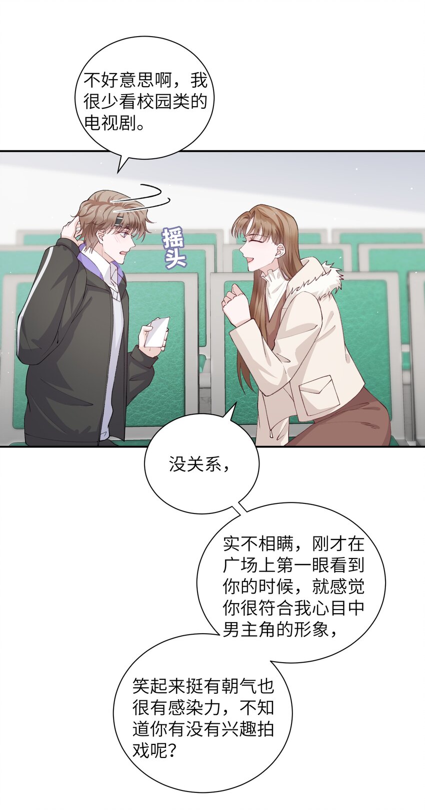 他的人设不太行 陈隐漫画,061 你怎么突然生气了！1图