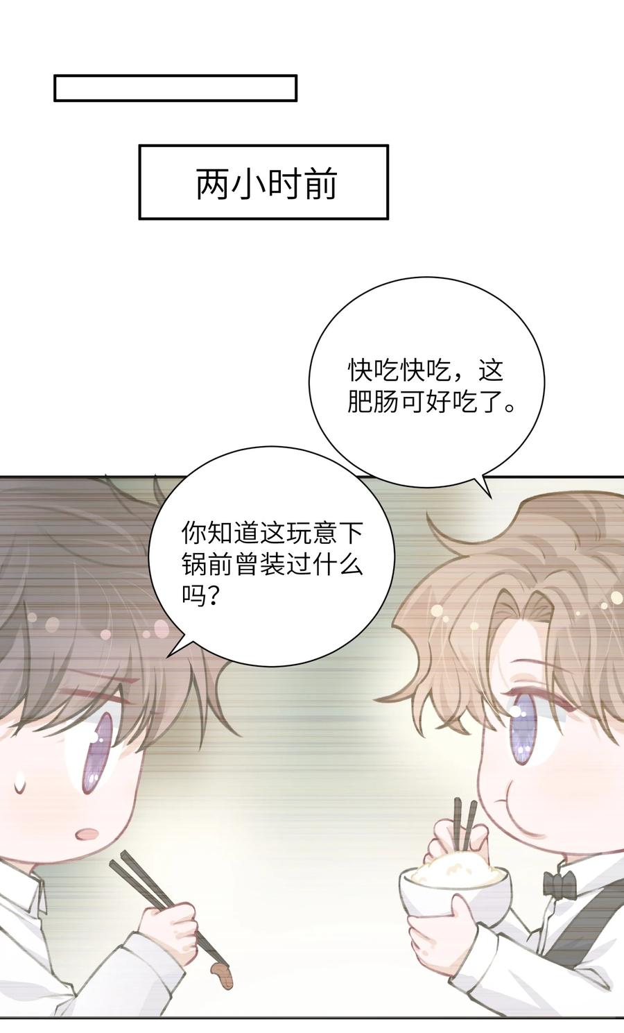 他的人设不太行漫画,033 子非鱼，焉知鱼之乐2图