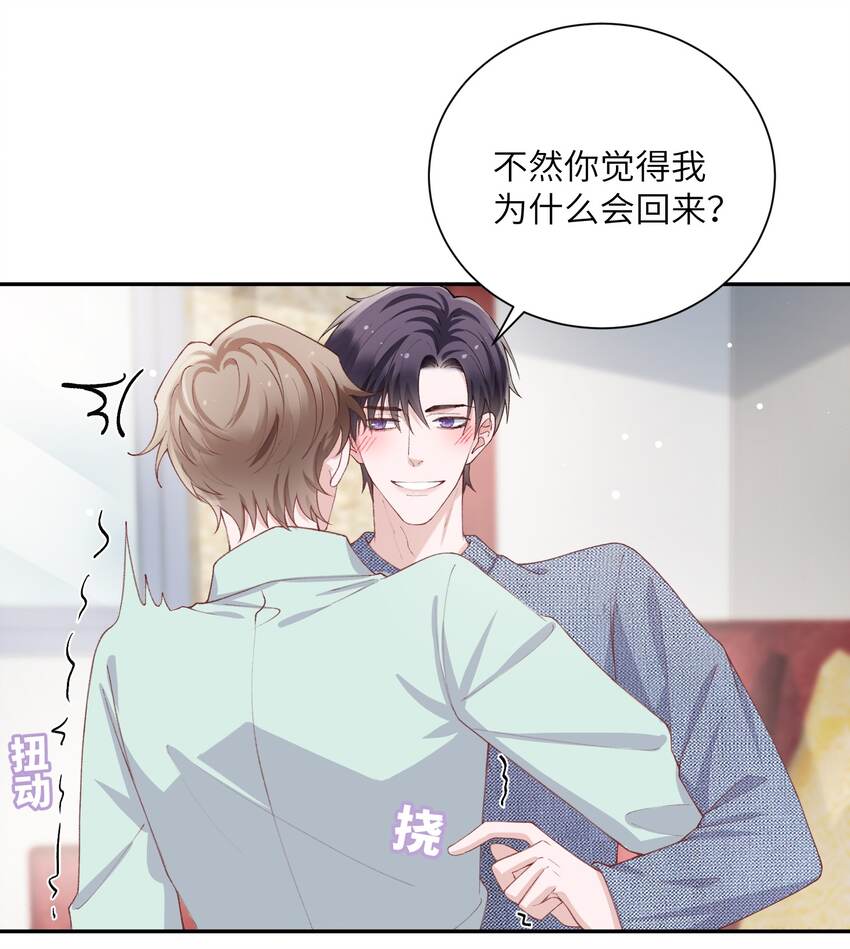 他的人设不太行笔趣阁无弹窗漫画,067 这么馋我呢？2图