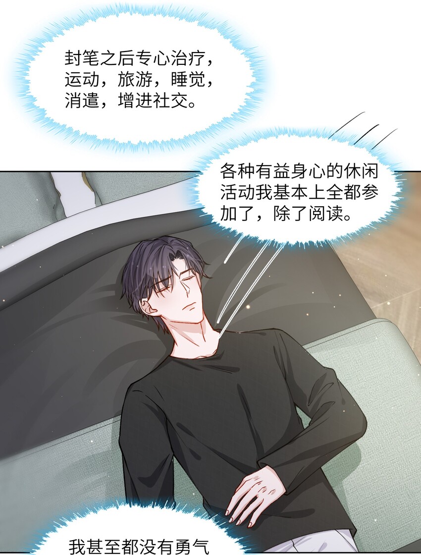 他的人设不太行广播剧第二季08漫画,021 我是躺着也能赚钱的有钱人1图