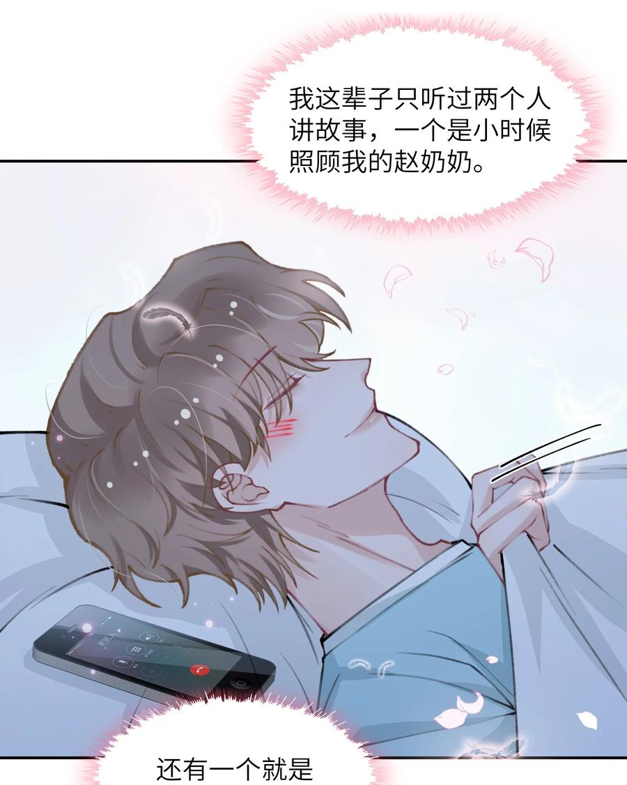 他的人设不太行广播剧配音演员漫画,050 想他想的快疯了2图