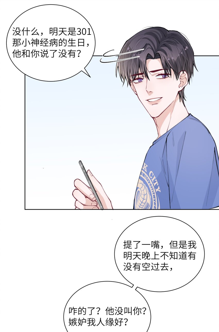 他的人设不太行漫画免费观看下拉式漫画,029 生日礼物1图