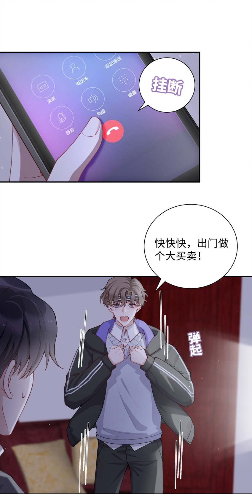 他的人设不太行小说简介漫画,059 你就帮帮我嘛！1图