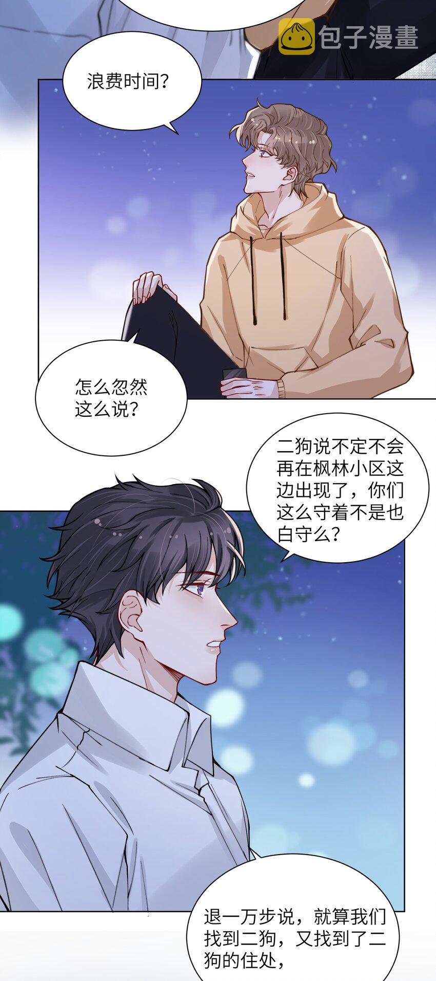 他的人设不太行广播剧第二季08漫画,012 跳双人舞？！1图