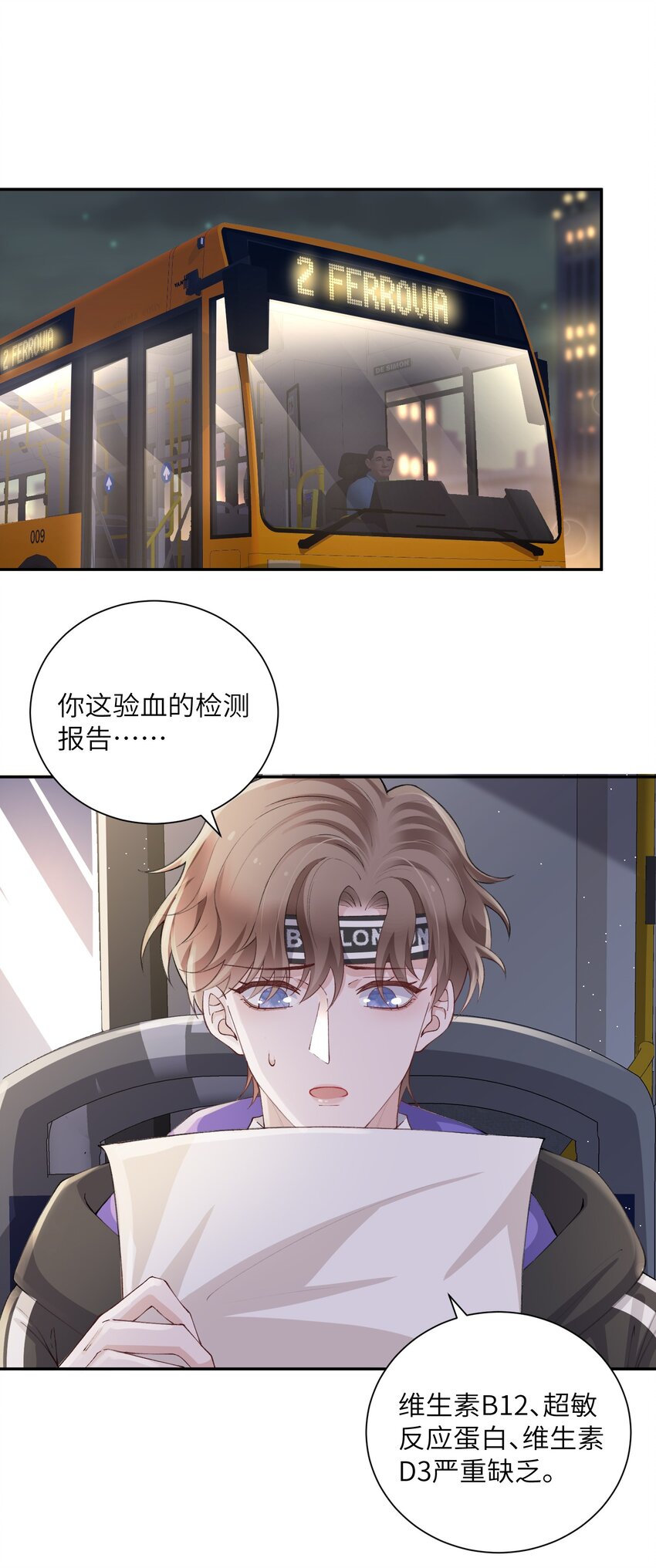 他的人设不太行漫画,062 老男人这是吃醋了？1图