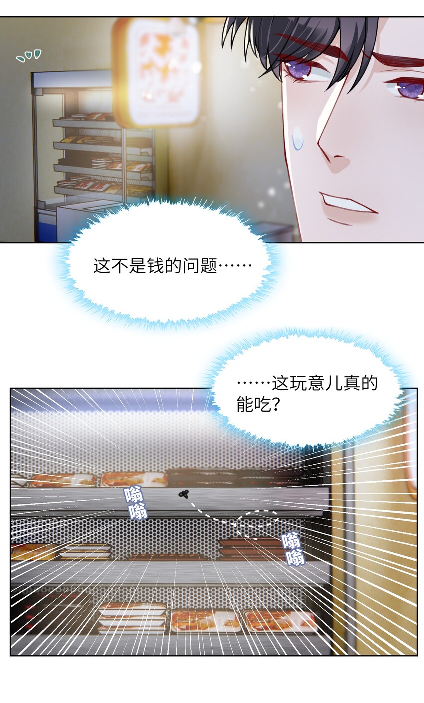 他的人设不太行漫画下拉式漫画,016 这就开始关心上了？2图