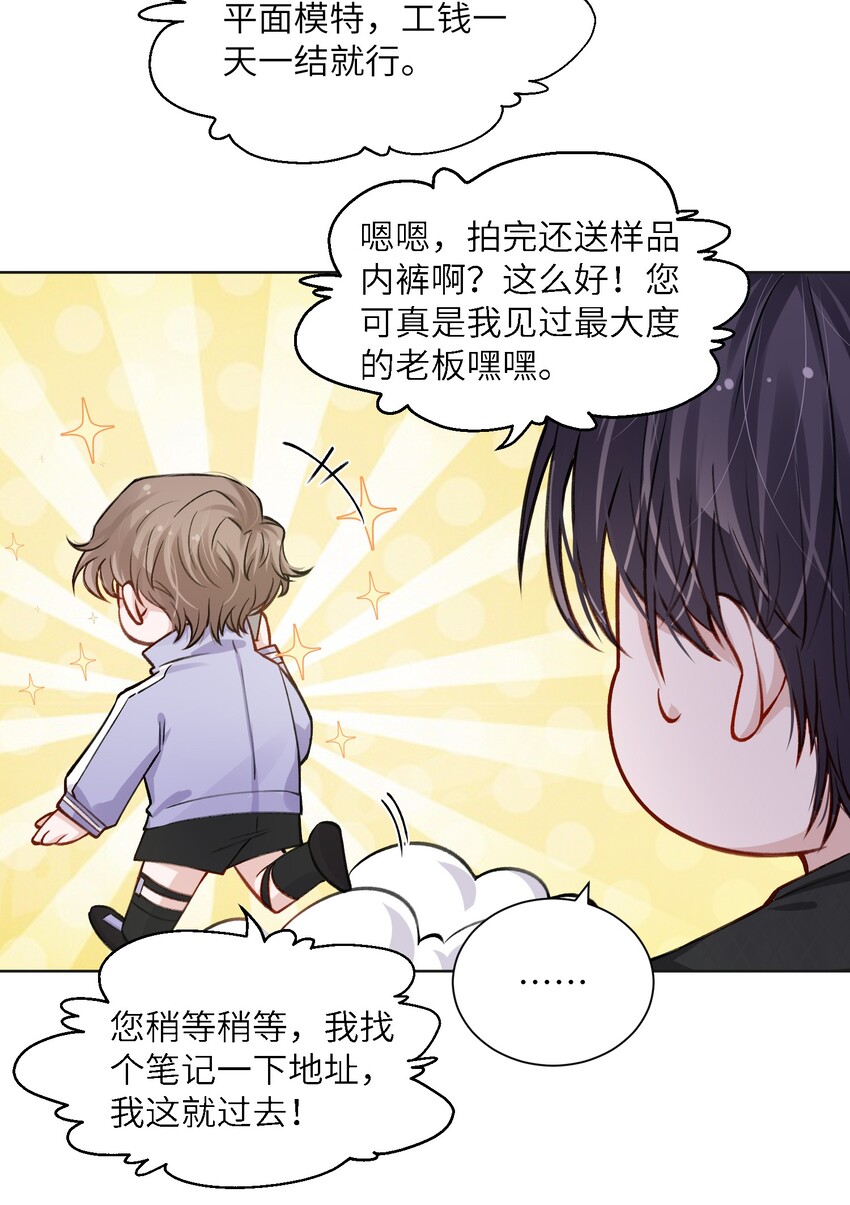 他的人设不太行漫画下拉式漫画,021 我是躺着也能赚钱的有钱人2图