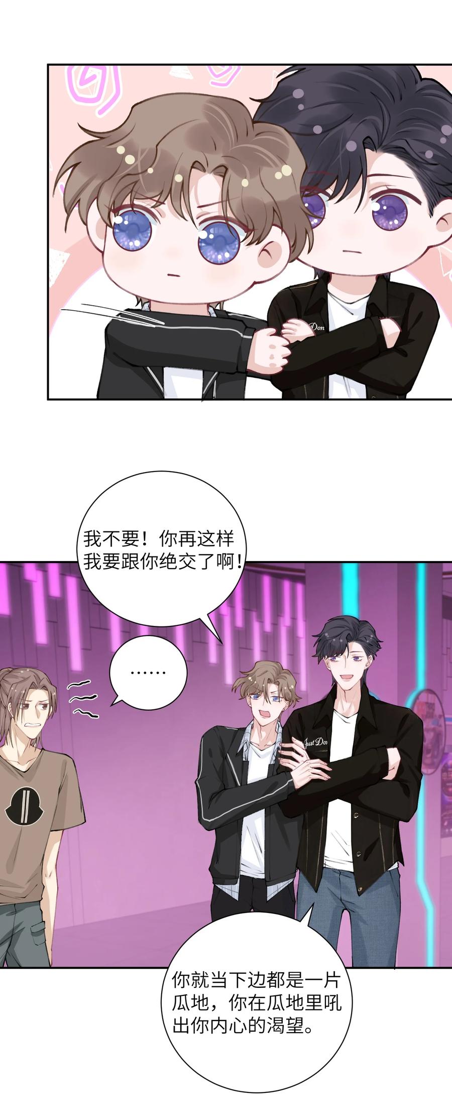 他的人设不太行txt百度网盘漫画,041 愿赌服输2图