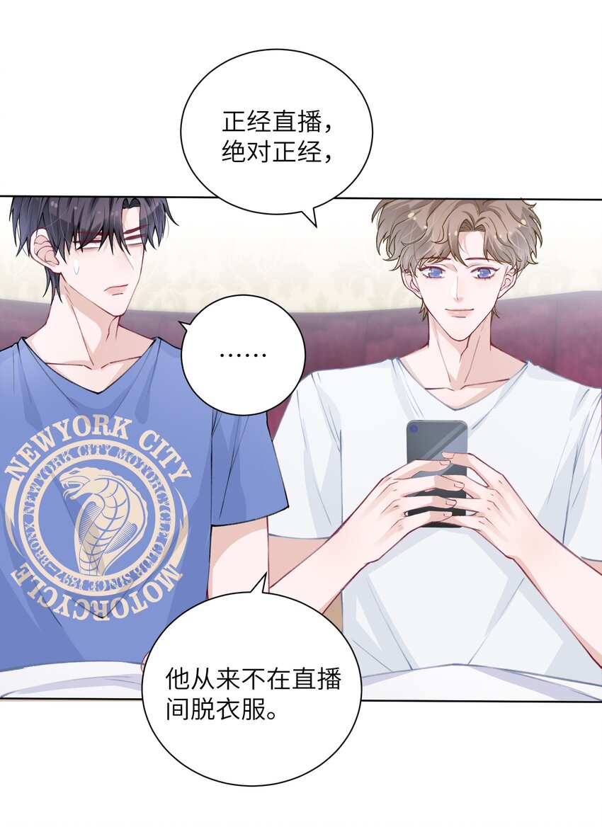 他的人设不太行未删减版txt漫画,027 什么臭毛病，一直靠过来2图