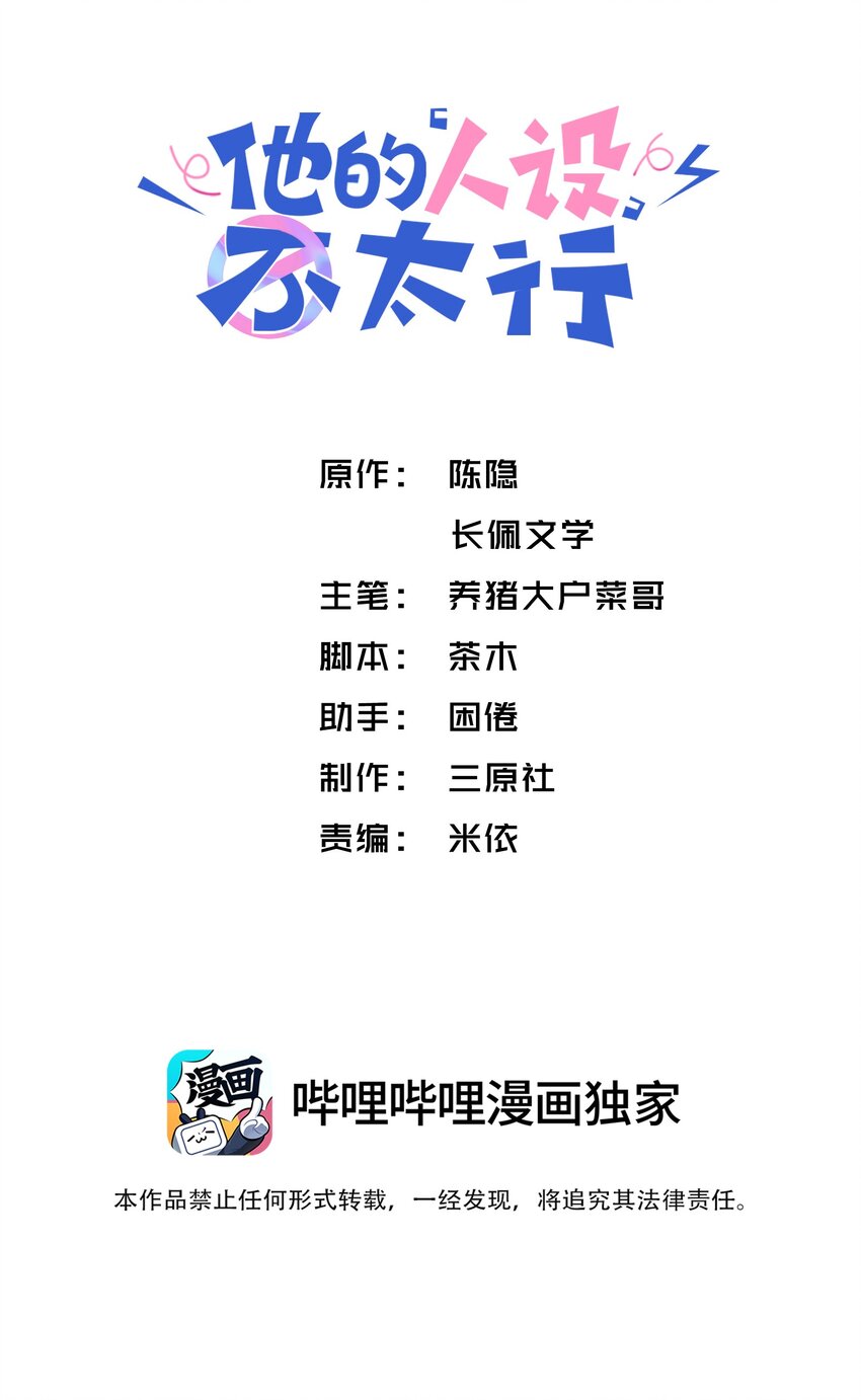 他的人设不太行漫画,068我什么都没看到，你信吗？2图