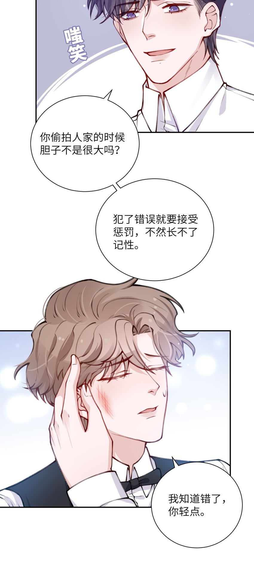 他的人设不太行百度网盘漫画,032 我知道错了，你轻点！1图