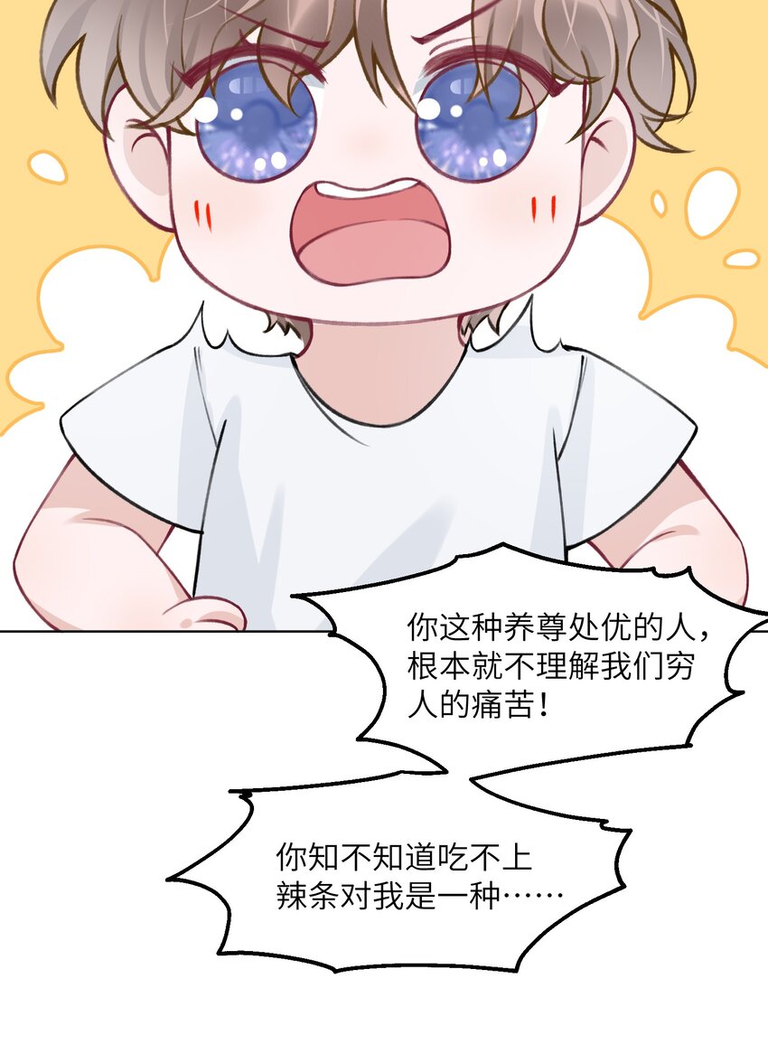 他的人设不太行by陈隐简介漫画,027 什么臭毛病，一直靠过来2图