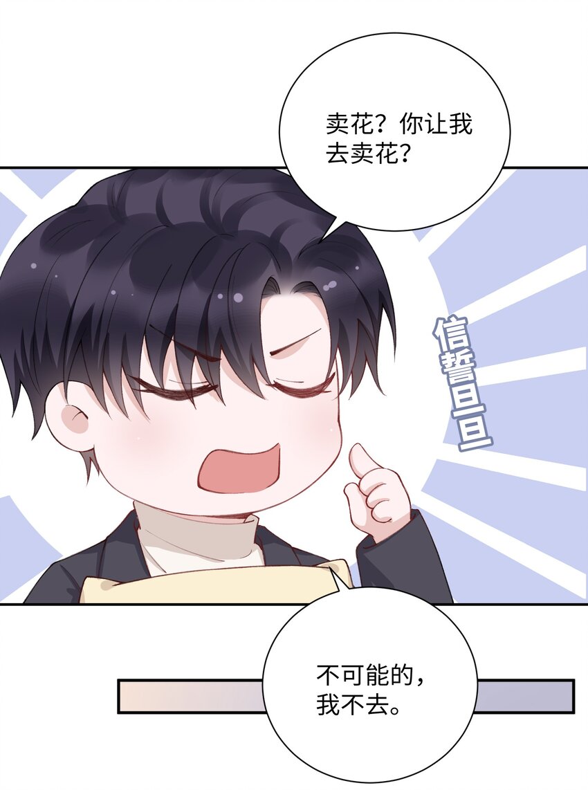 他的人设不太行小说简介漫画,059 你就帮帮我嘛！1图