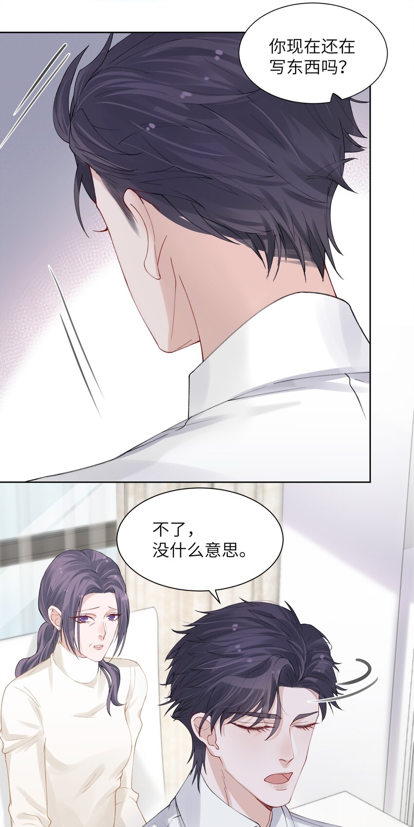 他的人设不太行笔趣阁无弹窗漫画,005 你去当裸替啦？1图