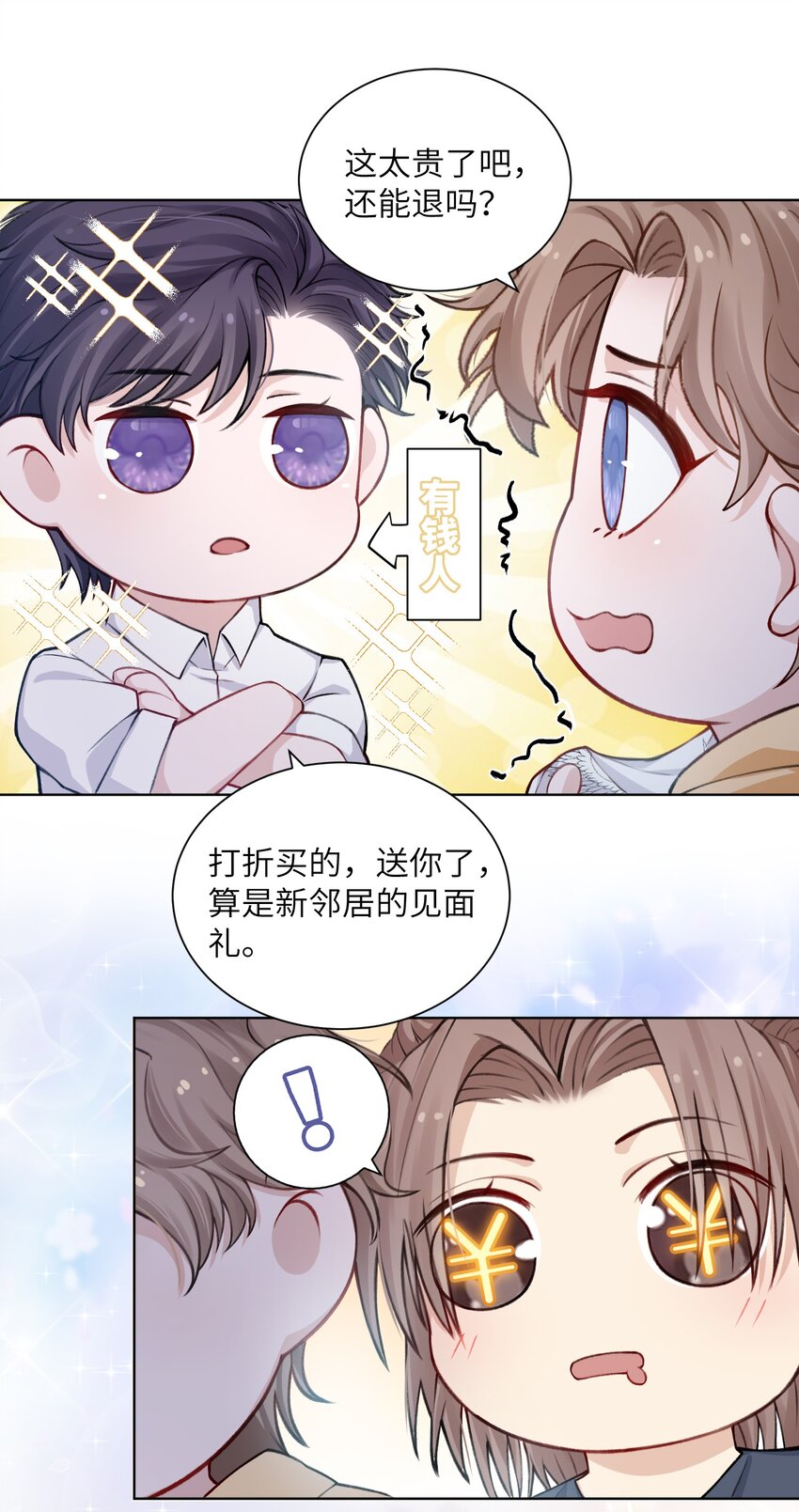 他的人设不太行讲的什么漫画,017 有小弟弟找你！2图