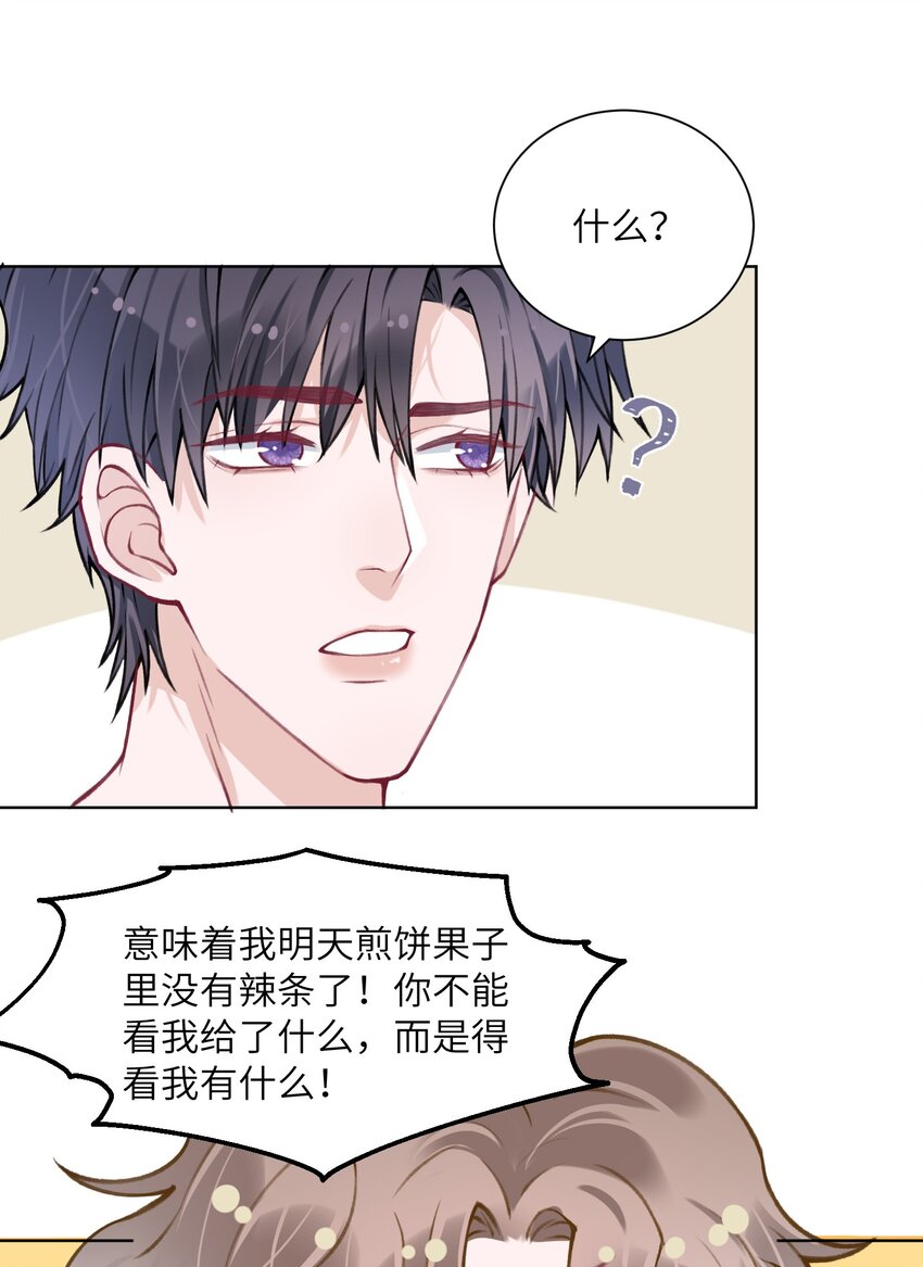 他的人设不太行by陈隐简介漫画,027 什么臭毛病，一直靠过来1图