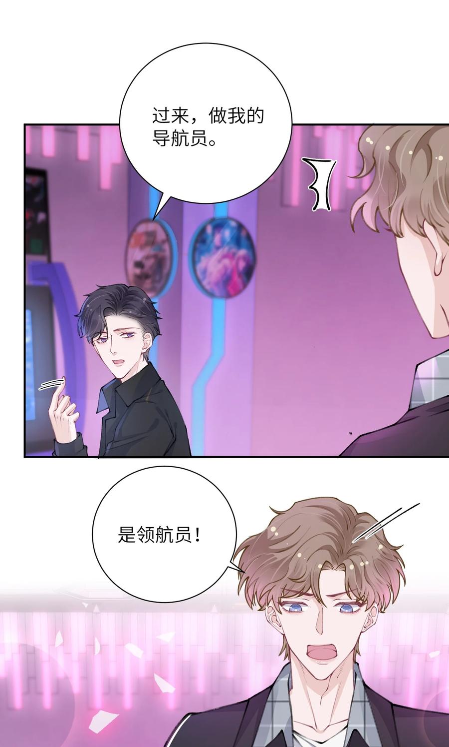 他的人设不太行by陈隐简介漫画,039 都怪你害我脸红耳热！2图