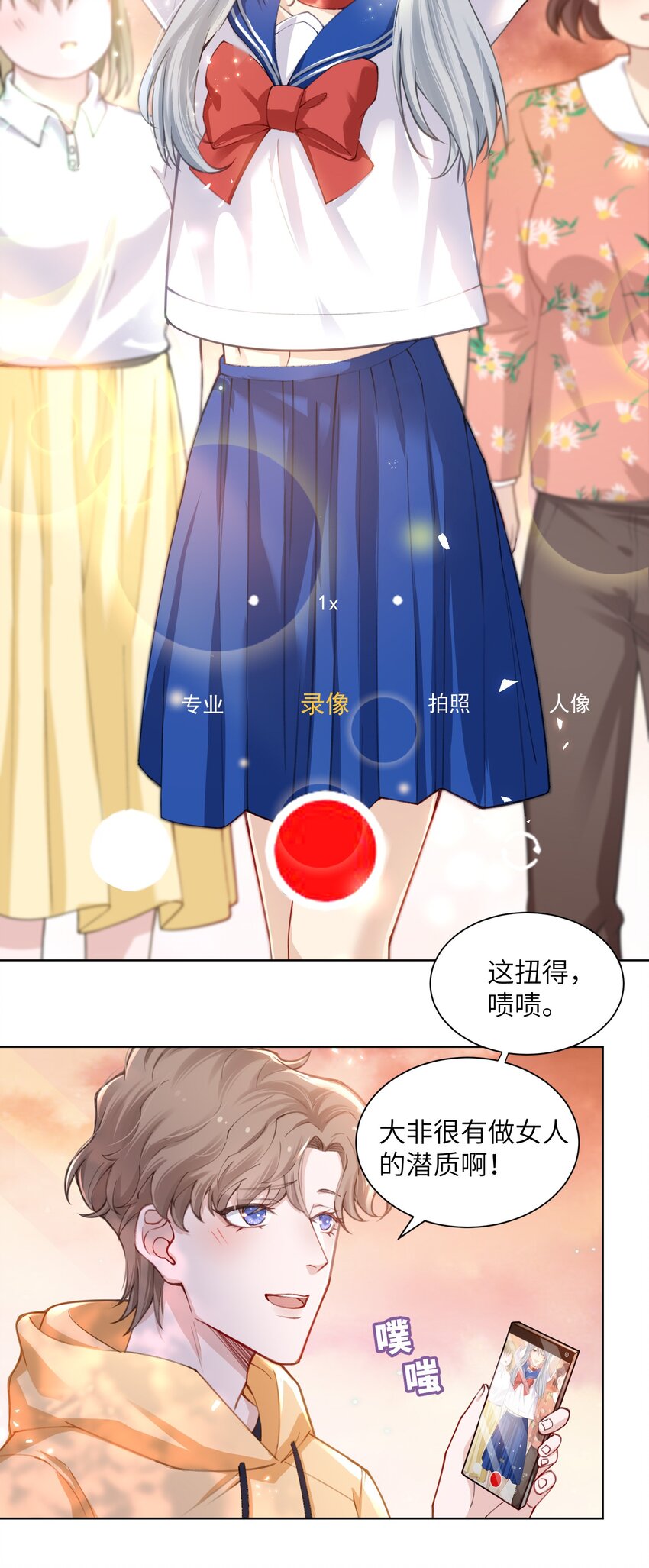 他的人设不太行讲的什么漫画,012 跳双人舞？！1图