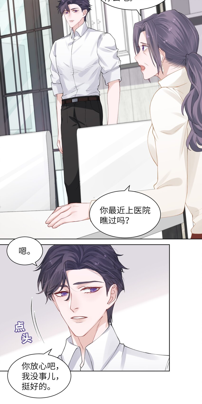 他的人设不太行笔趣阁无弹窗漫画,005 你去当裸替啦？1图