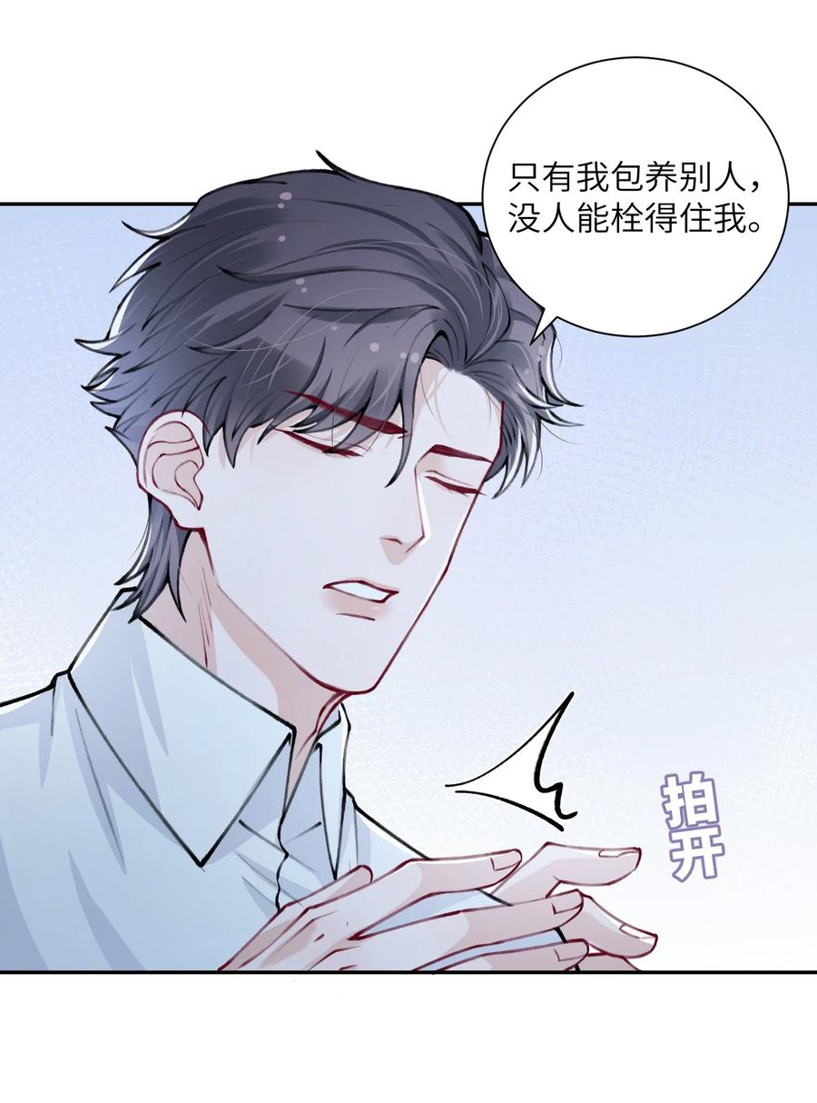 他的人设不太行全文免费阅读漫画,034 是时候深情告白了2图