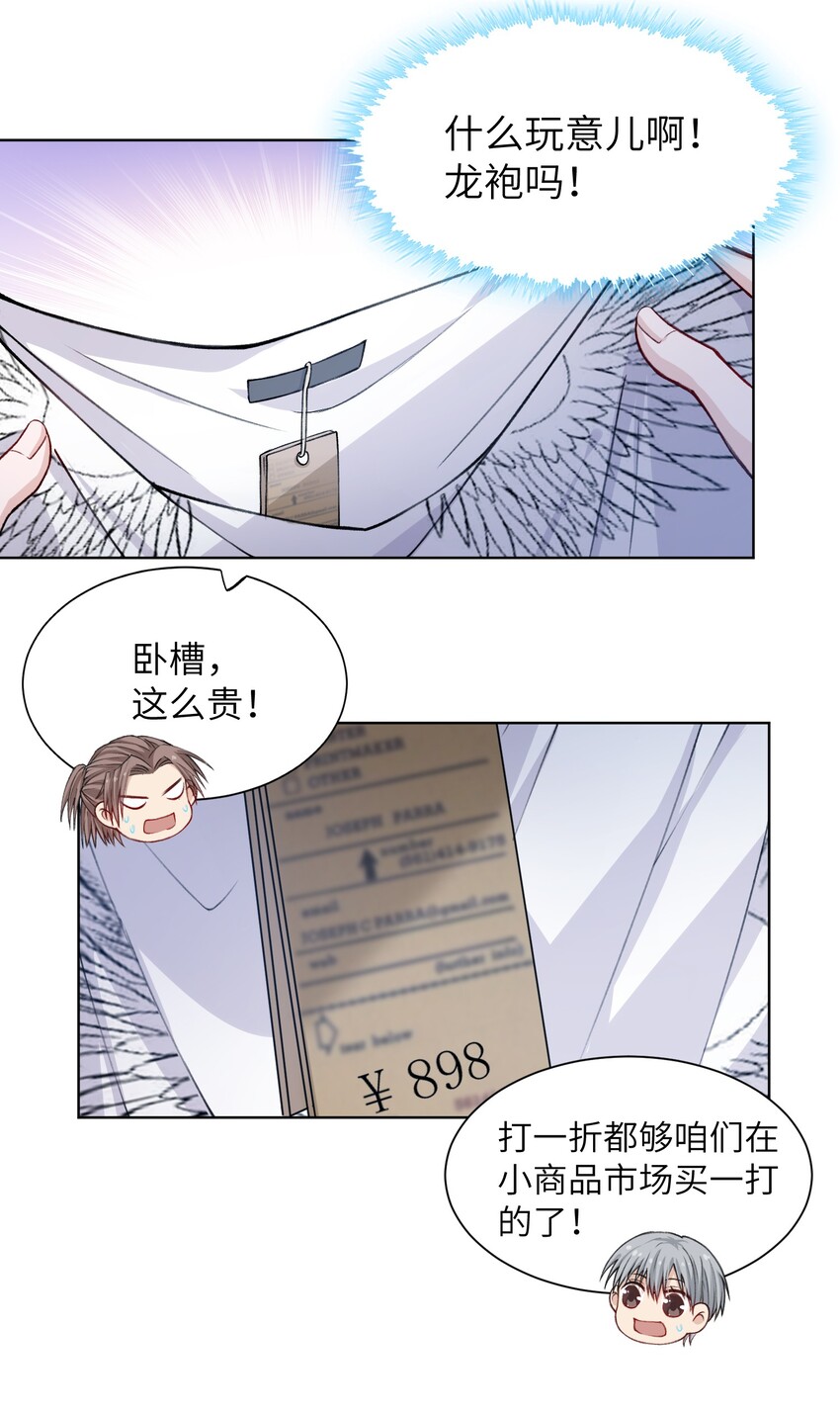 他的人设不太行讲的什么漫画,017 有小弟弟找你！1图