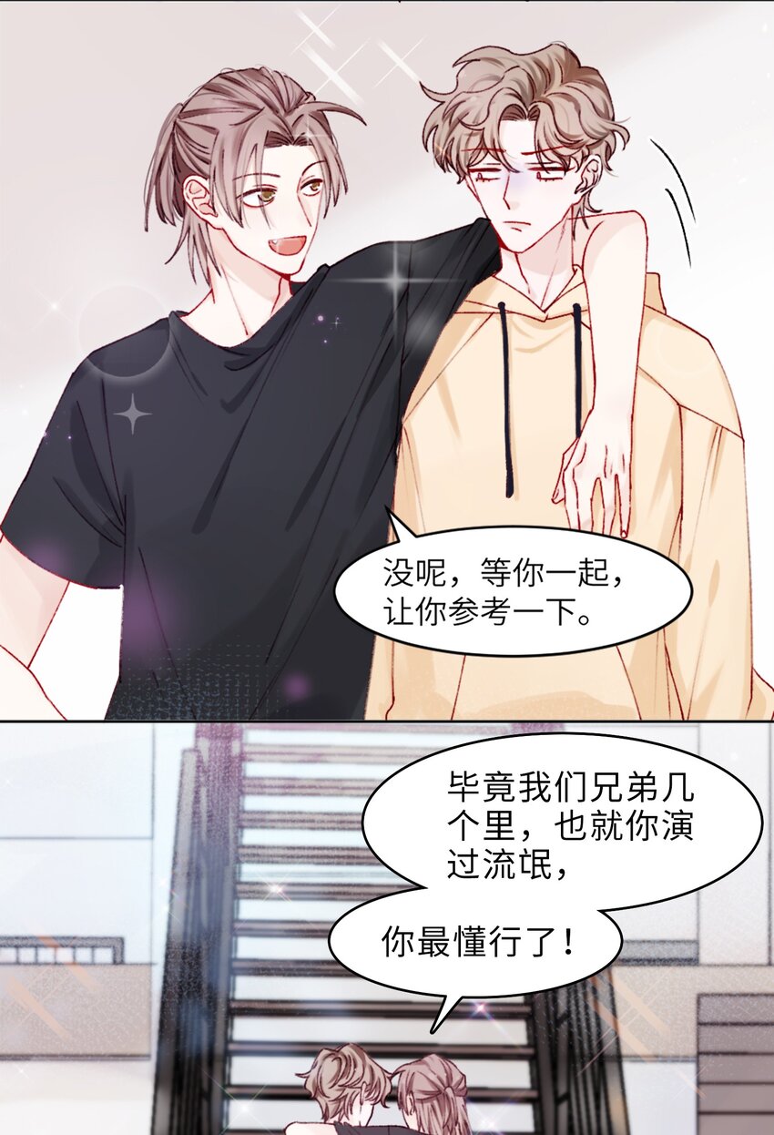 他的人设不太行txt百度网盘漫画,001 哥毕竟是演过尸体的人2图