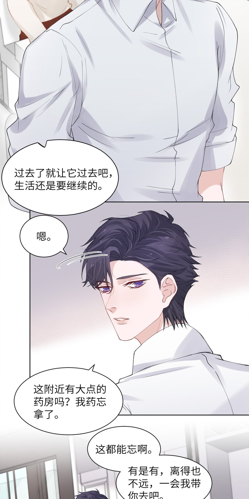 他的人设不太行笔趣阁无弹窗漫画,005 你去当裸替啦？2图