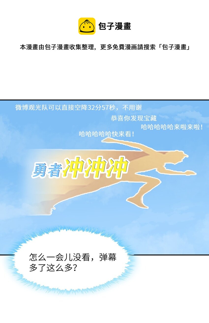 他的人设不太行txt未删减漫画,054 好久不见，我回来了！1图