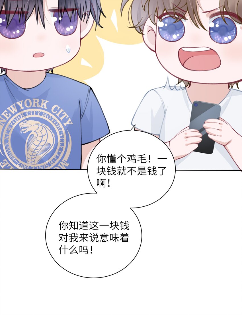 他的人设不太行by陈隐简介漫画,027 什么臭毛病，一直靠过来2图