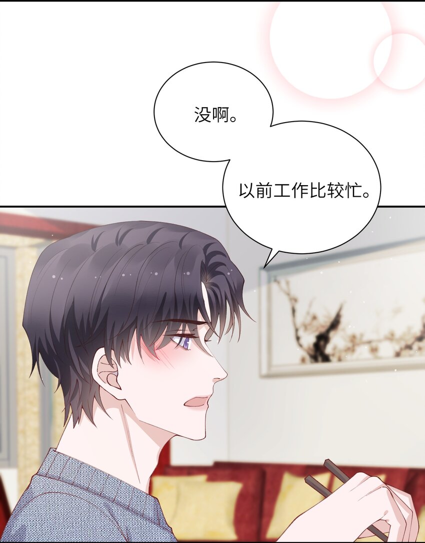 他的人设不太行漫画,068我什么都没看到，你信吗？1图