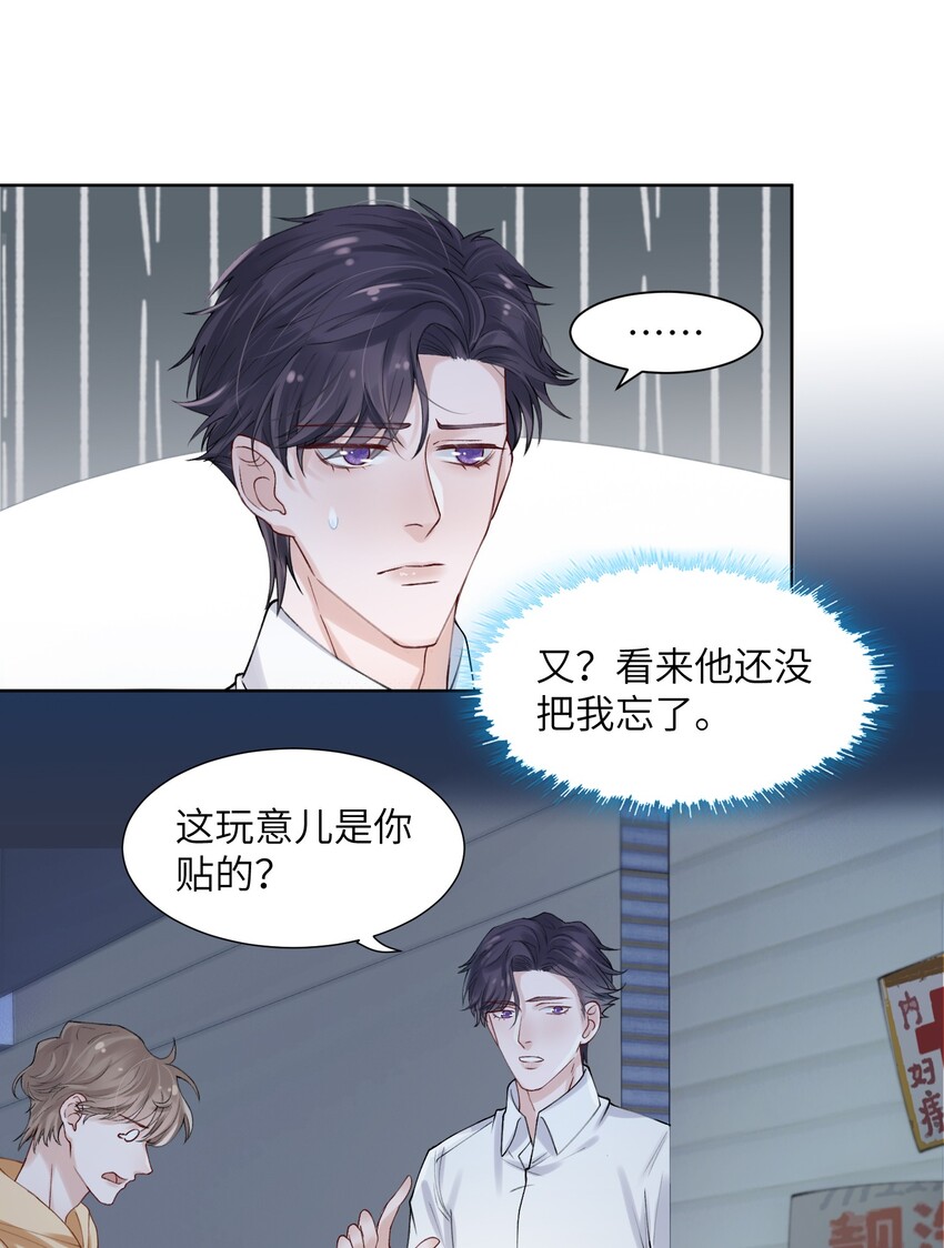 他的人设不太行陈隐漫画,007 怪痒的1图