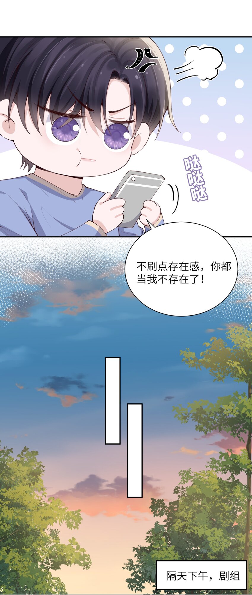 他的人设不太行by陈隐漫画,070老流氓！1图