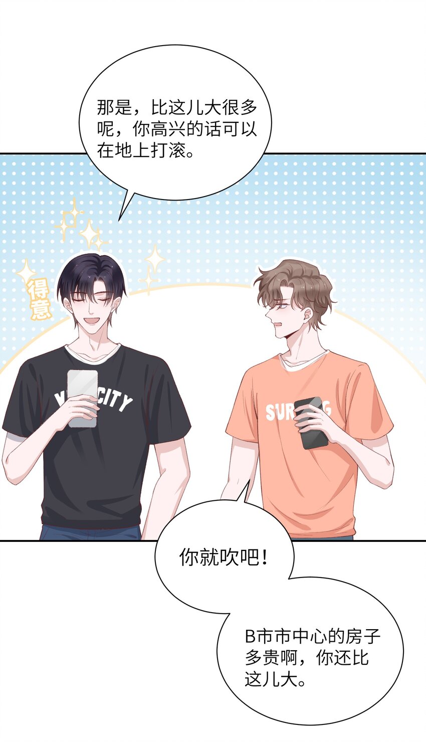 他的人设不太行讲什么漫画,074我是在和土豪谈恋爱吗？1图