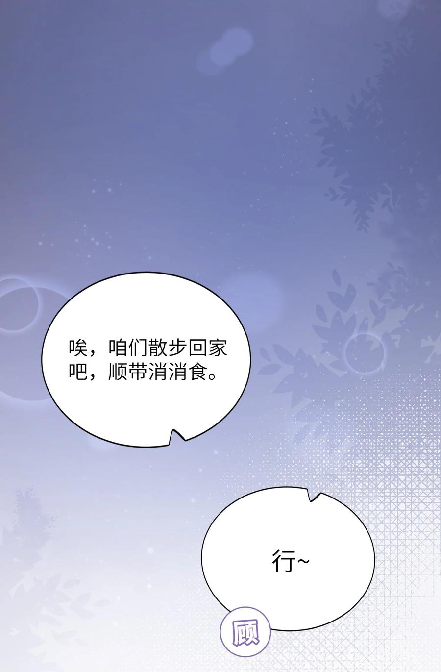 他的人设不太行广播剧配音演员漫画,033 子非鱼，焉知鱼之乐2图